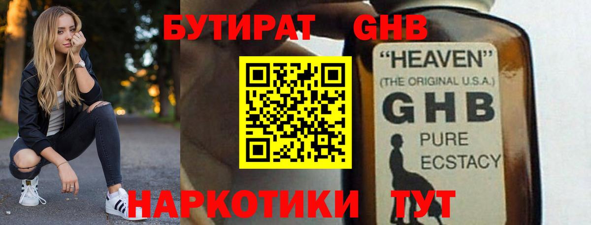 БУТИРАТ бутандиол Коммунар