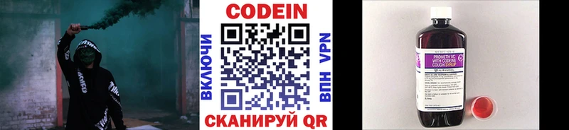 где купить   Коммунар  Codein напиток Lean (лин) 