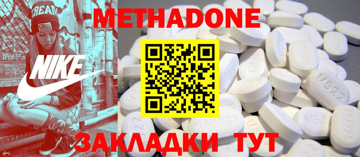 МЕТАДОН methadone Коммунар